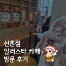 크리스마스 특집 <웅산의 The Christmas> | [크리스마스 특집] 신촌 일러스타 카페 방문 후기｜니케 굿즈샵