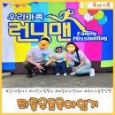 쁨쁨패밀리 | [육아일기] 25개월 아기 어린이집 행사 후기 &#39;우리가족 런닝맨&#39;