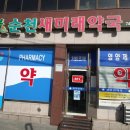 새미래약국 이미지