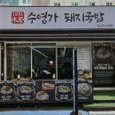 광안리국밥 맛집 수영가돼지국밥 ! 특별한 메뉴가 있는 수영돼지국밥 :)