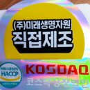 (주)미래생명자원 이천 제2공장 이미지