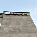 유성 덕명동 숯불갈비 맛집, 옛날숯불갈비 본점 방문기
