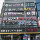 신미각양꼬치