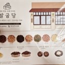 쌀굽당 이미지