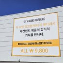 [파주 빈티지샵 대형 옷가게]세컨트레이더스 구제샵