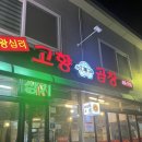 왕십리고향곱창 이미지