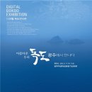 독도전시관 머니투데이