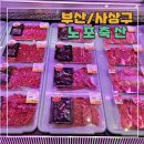 토종축산 | [부산/사상구] 사상구 고기 쇼핑 끝판왕! 노포축산 엄궁점 구매 후기