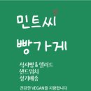 민트씨 빵가게 이미지
