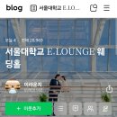 동월마을회관 | 서울대 웨딩홀 이라운지 상담 후기 대관료 꽃 추가 등 견적 총정리 잔여타임 주차 부페 장단점