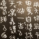 한자서예 이미지