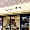 주리미용실 - 논산시 옥녀봉로35번길 11-2 | 주리미용실