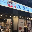 오봉집배곧점 | [배곧맛집] 배곧 오봉집 낙지볶음, 보쌈 셋트 후기
