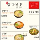 제주삼다냉면
