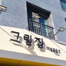 그림집미술교습소 - 달서구 월배로11길 32 | 그림집미술교습소