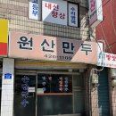 원산정육점 네이버블로그
