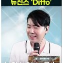 shorts영상-나휘님커버 "Ditto"(뉴진스)🎶🎵 이미지