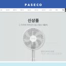 (주)파세코