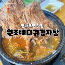 신명뼈다귀감자탕해장국 | 평내호평맛집 원조뼈다귀감자탕 본점 뼈해장국 재방문 후기