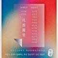 갤러리범향 이미지