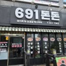 691돈돈