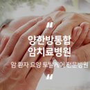 용인목토요양병원