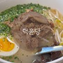 오리&오리 앞 | (세종 조치원) 조용히 잘하는 오리요리집 덕윤당 후기