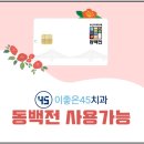 이좋은45치과의원 이미지