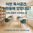 “신현동에 이런 독서공간이 있었나요?” – 진짜 교육이 시작되는 곳