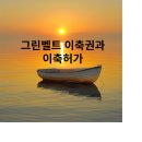 해인행정사사무소 이미지