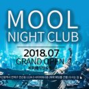 목화물나이트클럽
