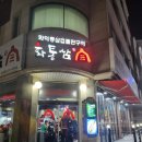 화통삼 노은점 | 아들이 구워준 고기라 더 맛있었던 저녁 - 주말 저녁 화통삼 방문 후기