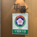 가온석갈비율량점 이미지