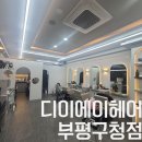 부평구청역 9번 출구 이미지