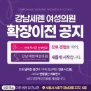 강남세렌여성의원 확장이전 서초 여성의원 진료 흐름이 이어지는 공간