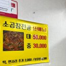 1326. 상월곡역 1번 출구 | 동덕여대 맛집 월곡 밤곰골창 노포 알곱창집 곱창이 맛있는 곳