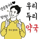 우리두리약국 이미지