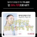 LG생활건강 직영몰 29% 가격 오휘, 빌리프, 수려한, 얼티밋 핏 톤업진 쿠션 무료배송
