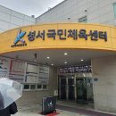 성서국민체육센터 앞 | 대구 수영장 비교, 초보자도 자유수영하기 좋은 성서국민체육센터