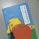 위미문화의 집 | [독서 후기] 제주 가볼만한 곳 총정리 &#39;나의 문화유산 답사기 제주편&#39;(ft. 제주 어디까지 가봤니?)