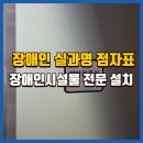 우두하리길 | 공공시설실과명점자판, 장애인시설물 설치 전문업체