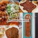 평촌맛집 떡볶이와 돈까스의 환상 조합 &#39;청년다방 평촌역점&#39;