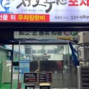 청호수산포차