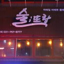 술또랑