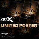 린든그룹 | 군대 휴가때 4DX로 1차관람한 영화 마이클 후기