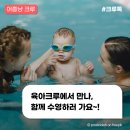 눈빛사 | 취미를 함께 할 동네 엄마친구 찾아요! - 소띠맘의 육아친구 찾기 #아이랑수영 #임산부수영 #키즈풀후기