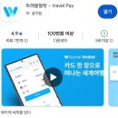 gs25 광주포돌점 | 일본 여행용 카드 &#39;트레블 월렛&#39; 개설 및 발급까지