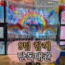 한솔초교 옆 | 대구 키즈카페 추천 아이라이크 대구 달서점 상세후기