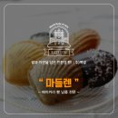 (주)마들렌 베이커리 이미지