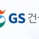 지에스건설(주) 남촌리더십센터